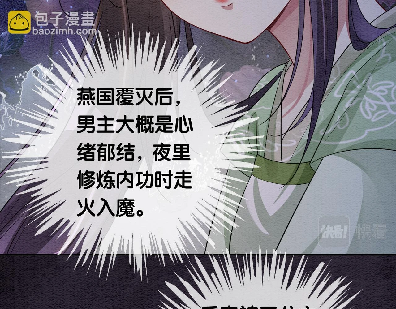 第48话 取她性命？ 第56页