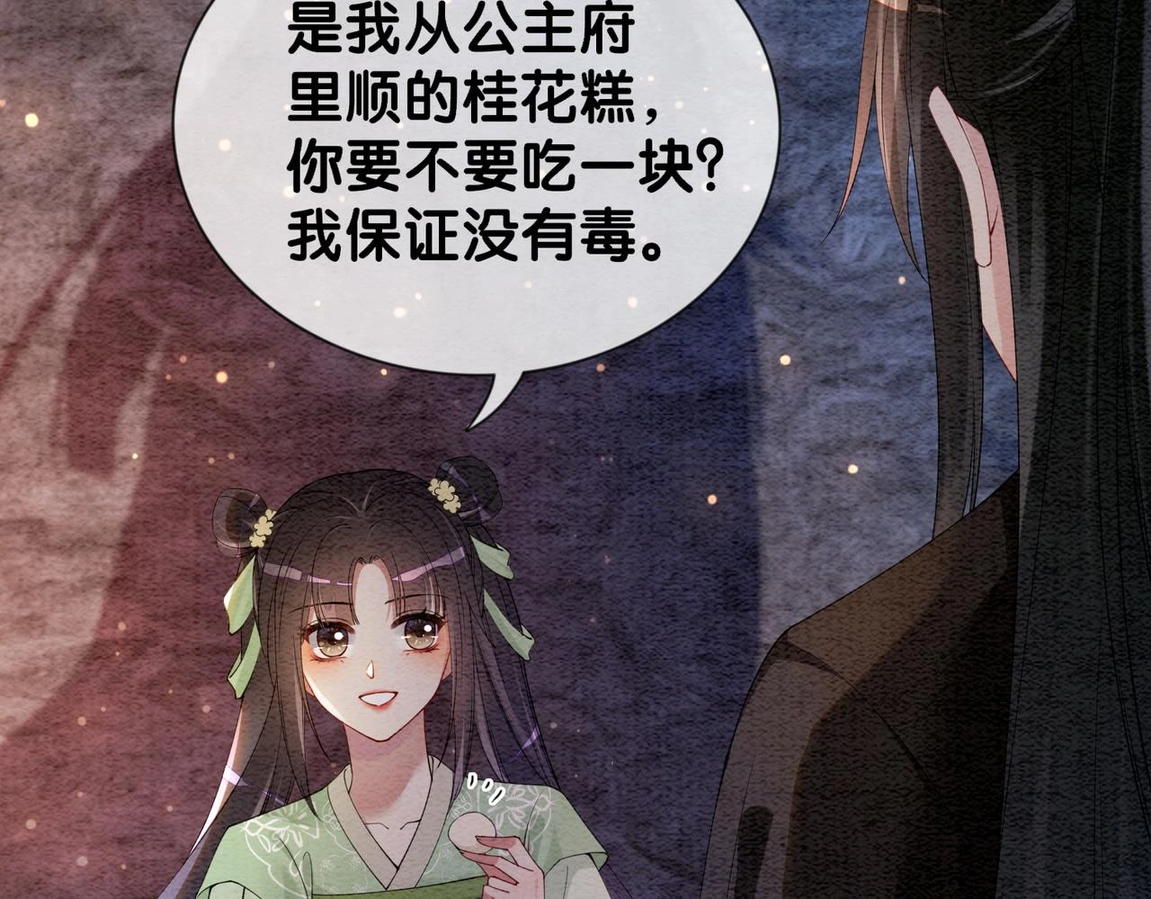 第48话 取她性命？ 第60页