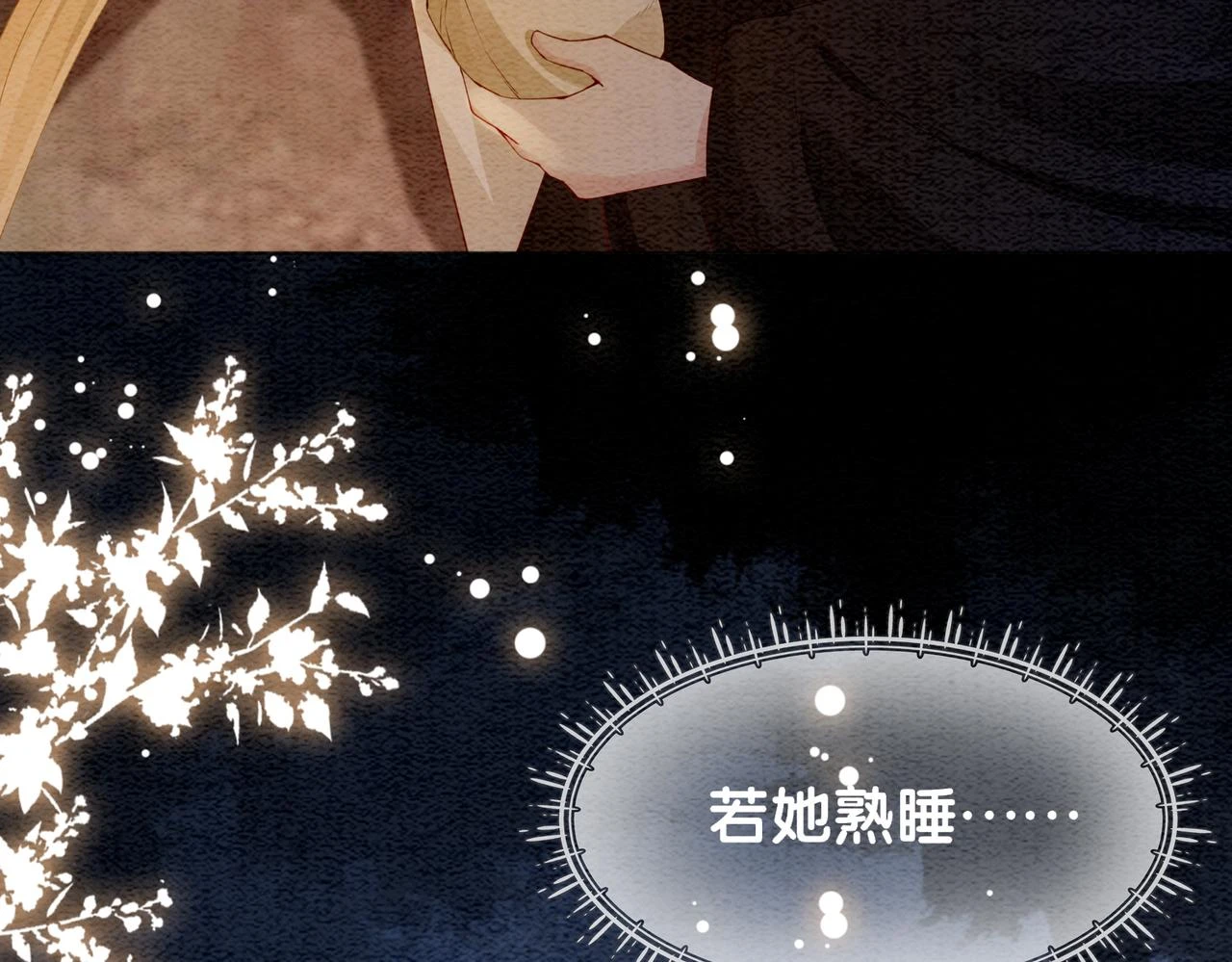 第48话 取她性命？ 第84页