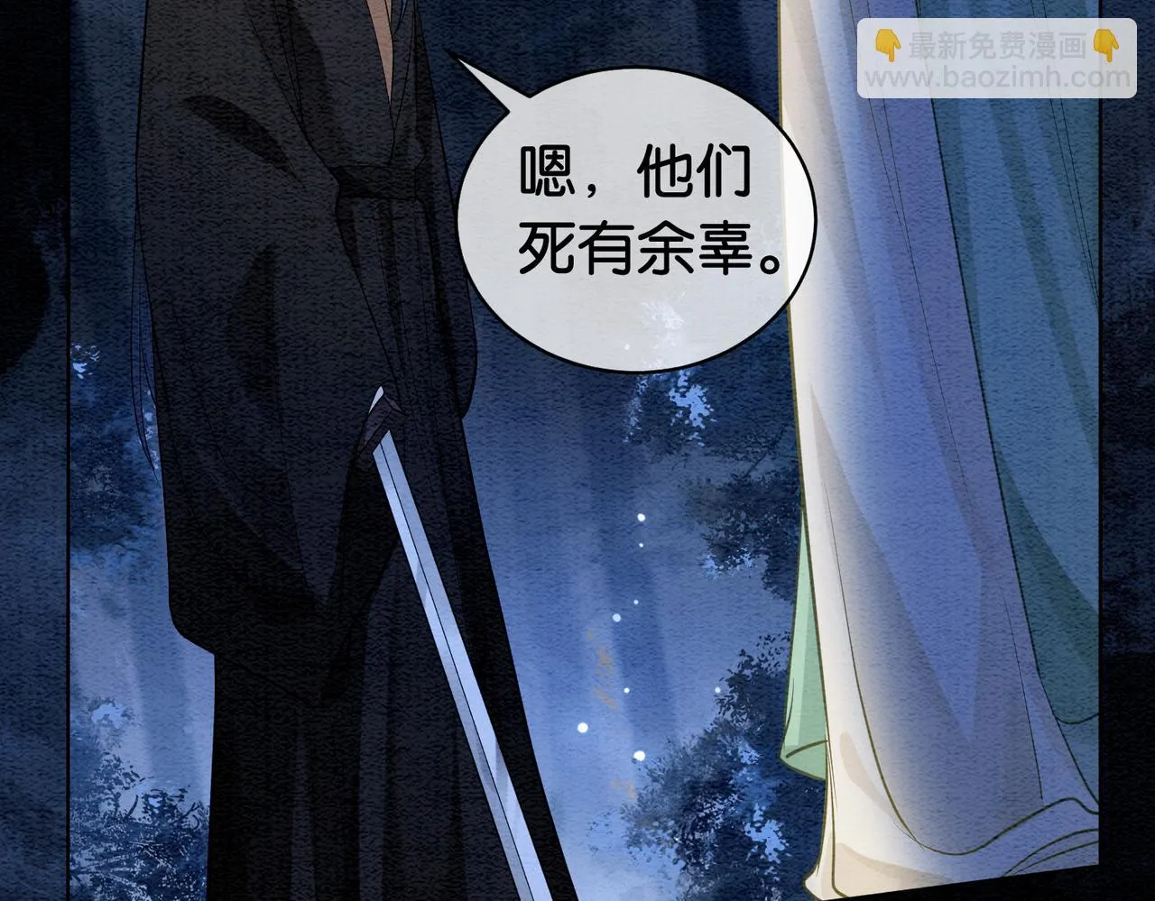 第51话 叫我娘子~ 第6页