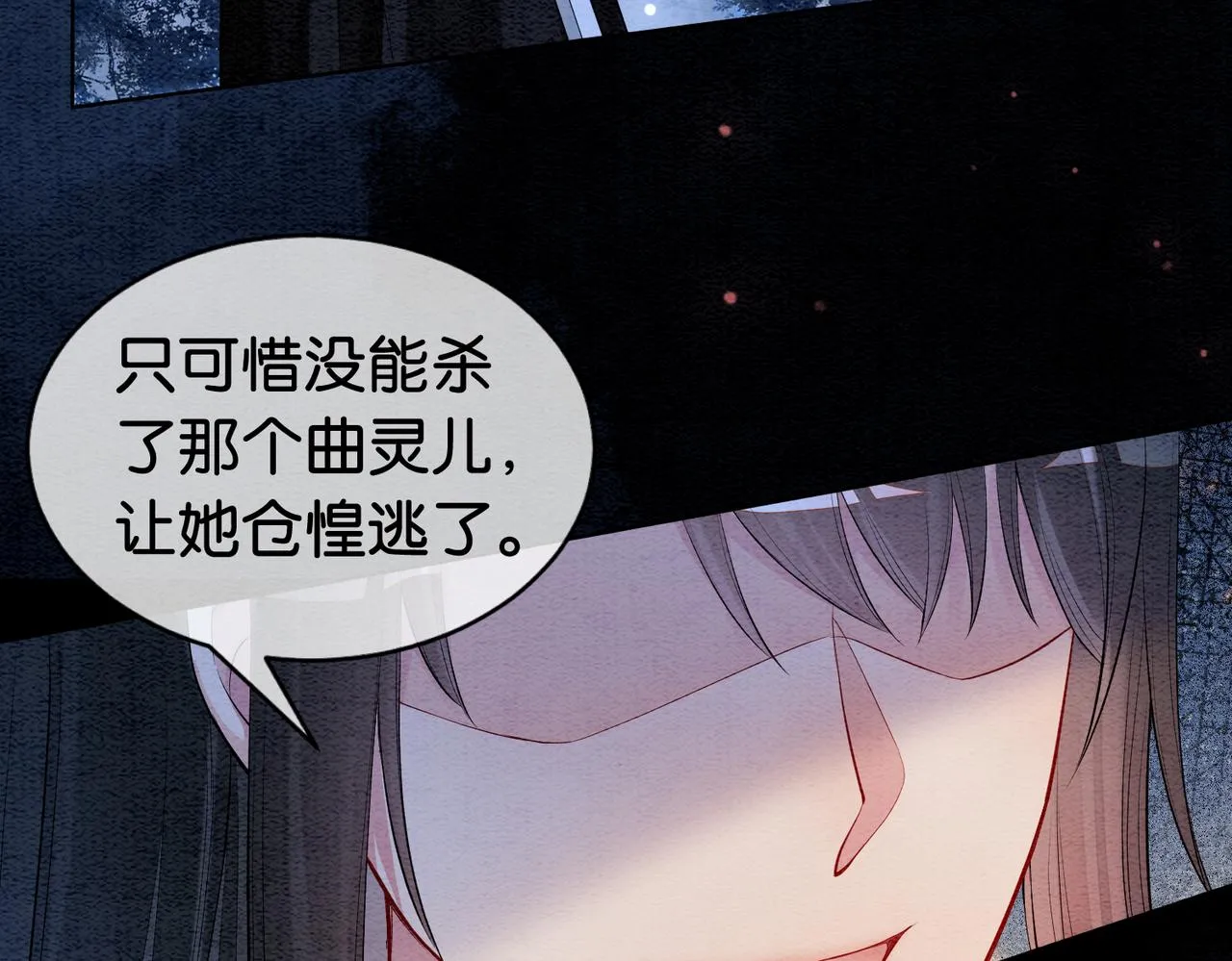 第51话 叫我娘子~ 第7页