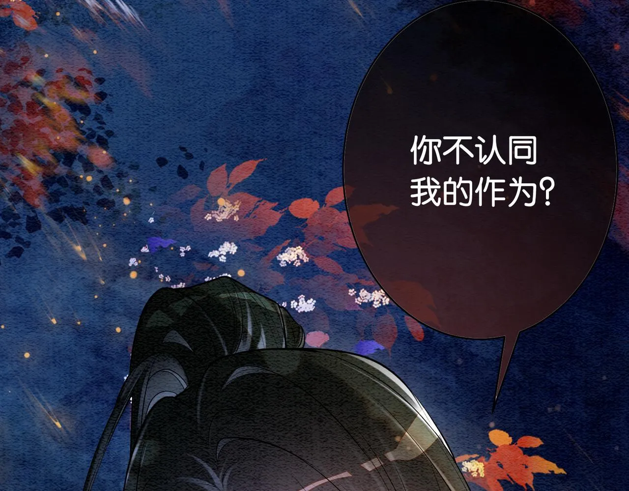 第51话 叫我娘子~ 第16页