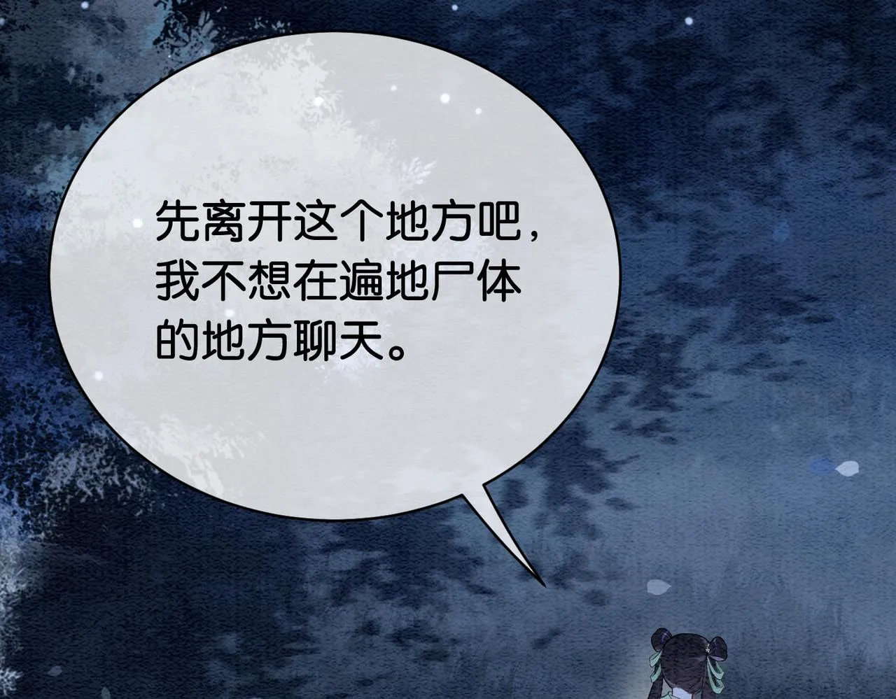 第51话 叫我娘子~ 第21页