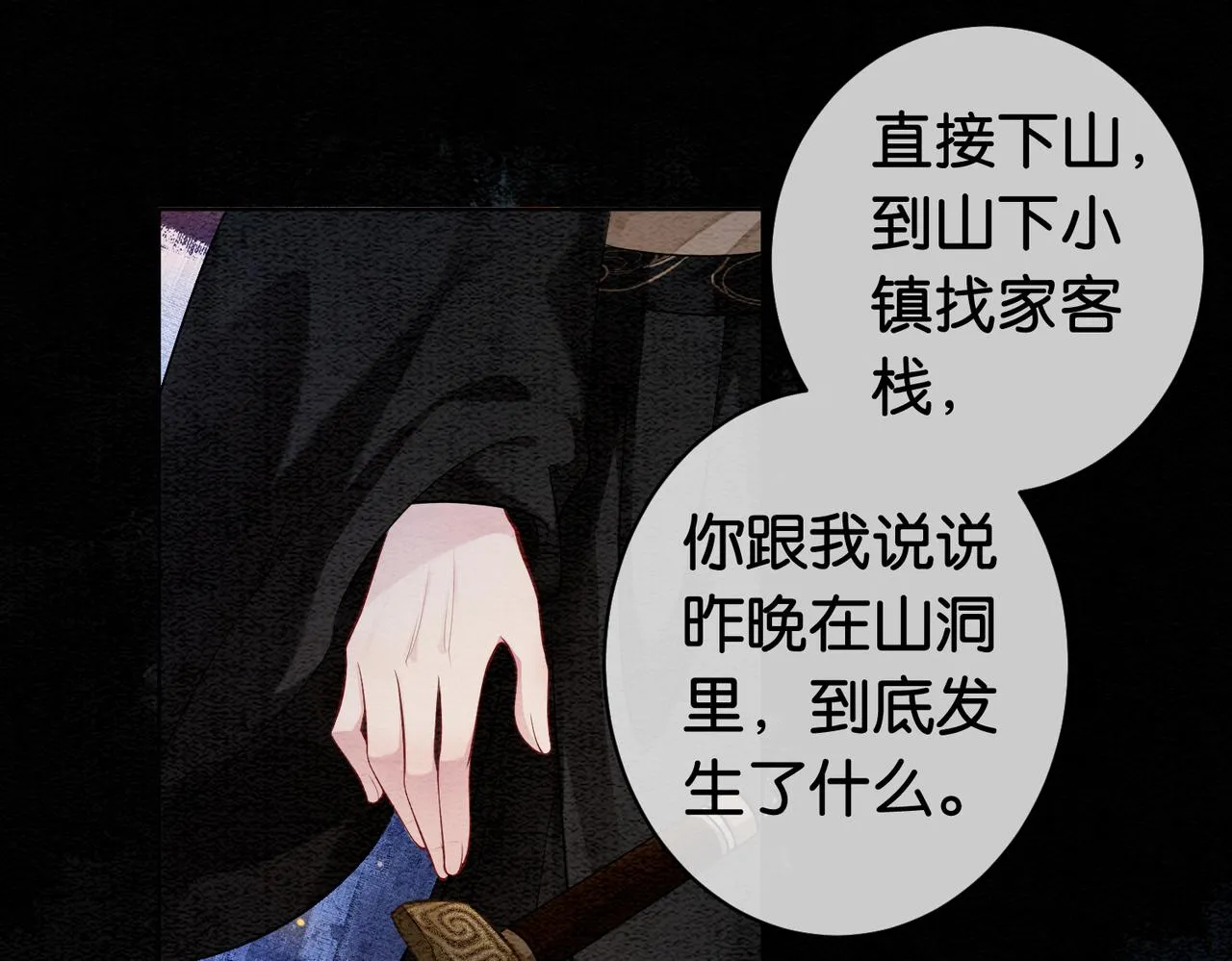 第51话 叫我娘子~ 第24页