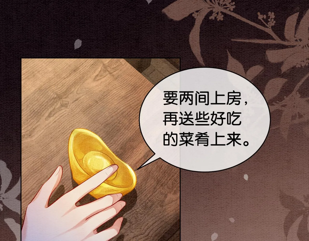 第51话 叫我娘子~ 第29页