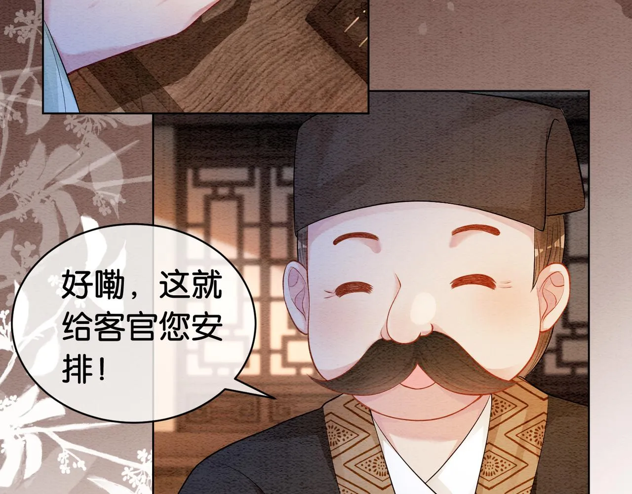 第51话 叫我娘子~ 第30页