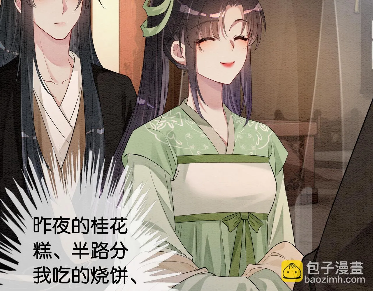 第51话 叫我娘子~ 第33页