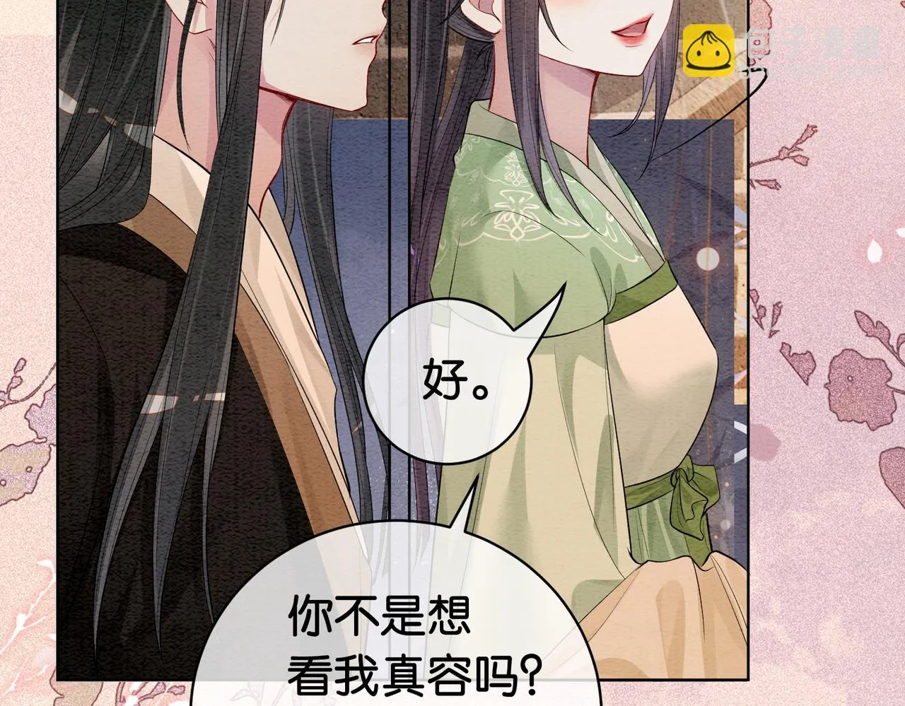 第51话 叫我娘子~ 第38页