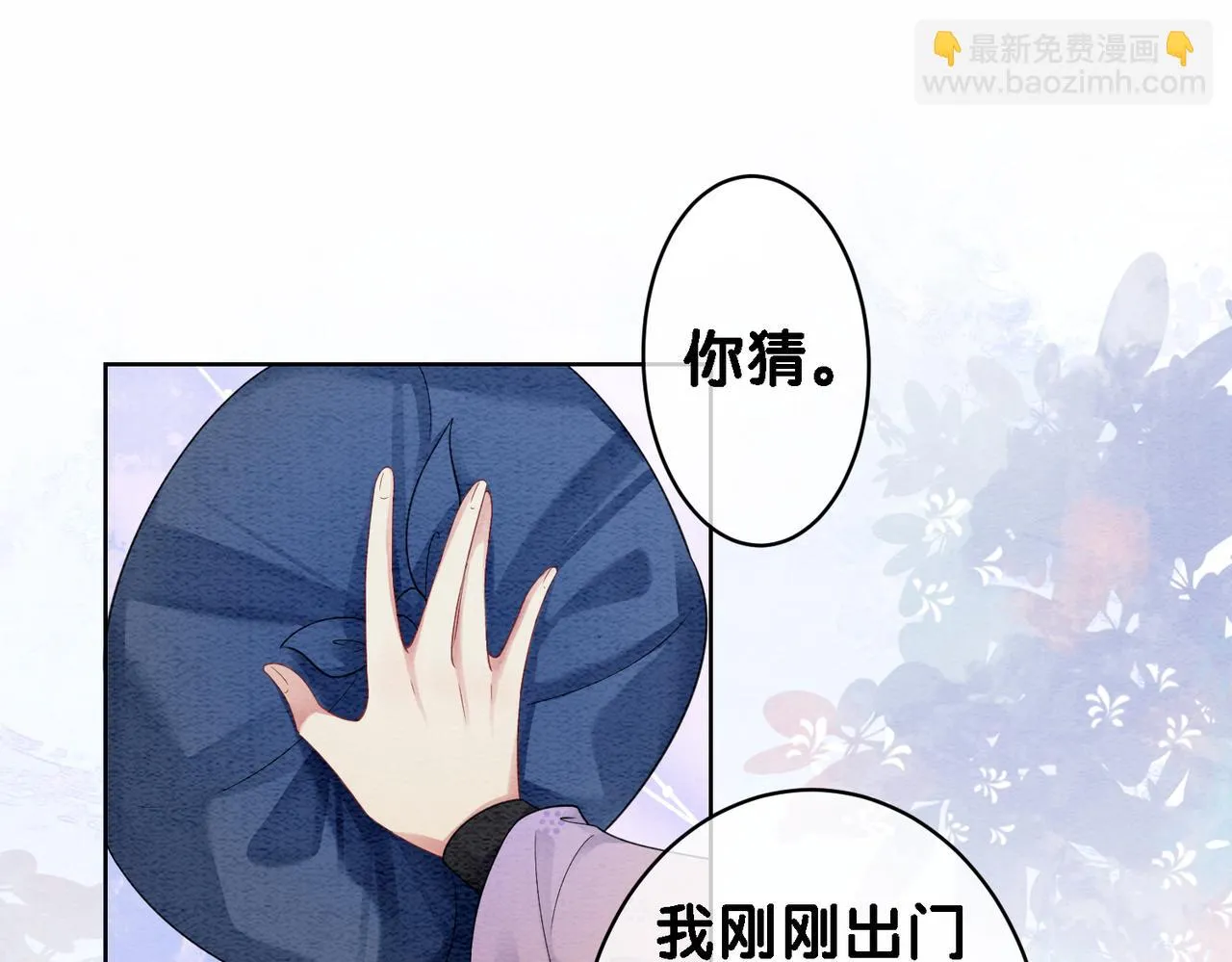 第51话 叫我娘子~ 第52页