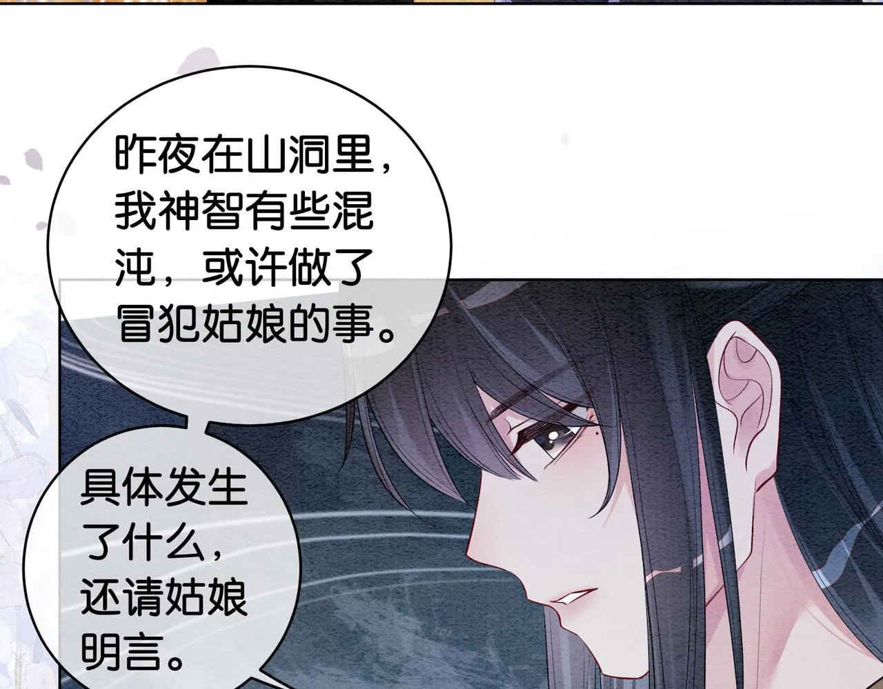 第51话 叫我娘子~ 第62页