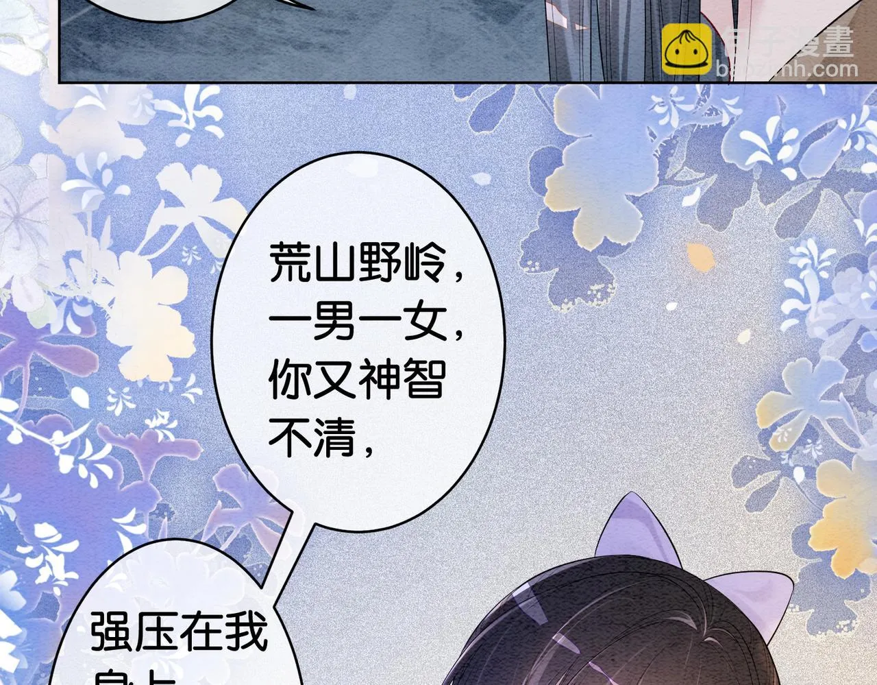 第51话 叫我娘子~ 第63页