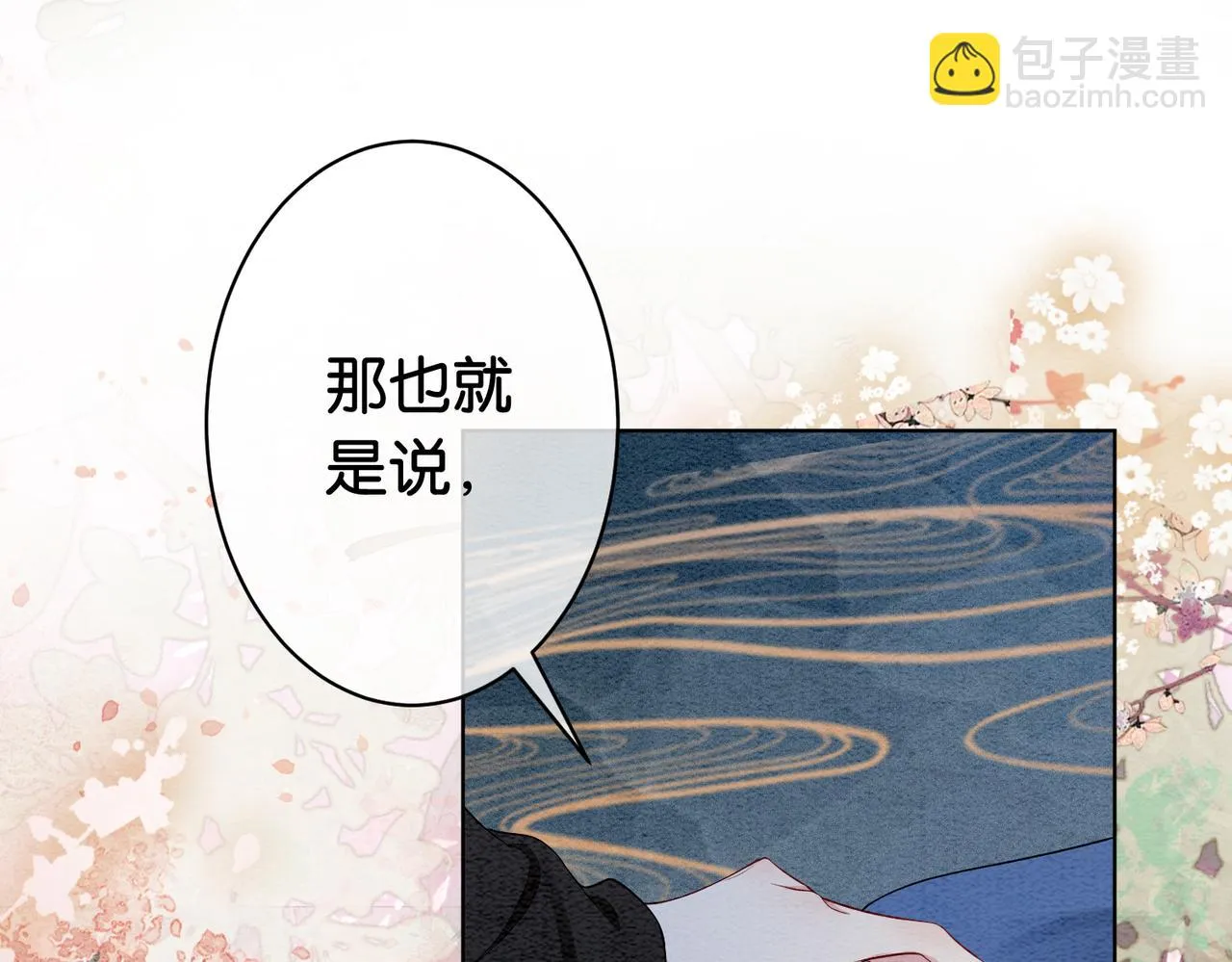 第51话 叫我娘子~ 第68页