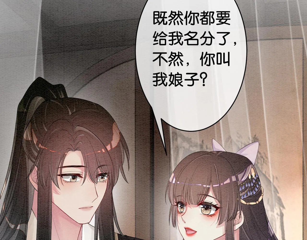 第51话 叫我娘子~ 第79页