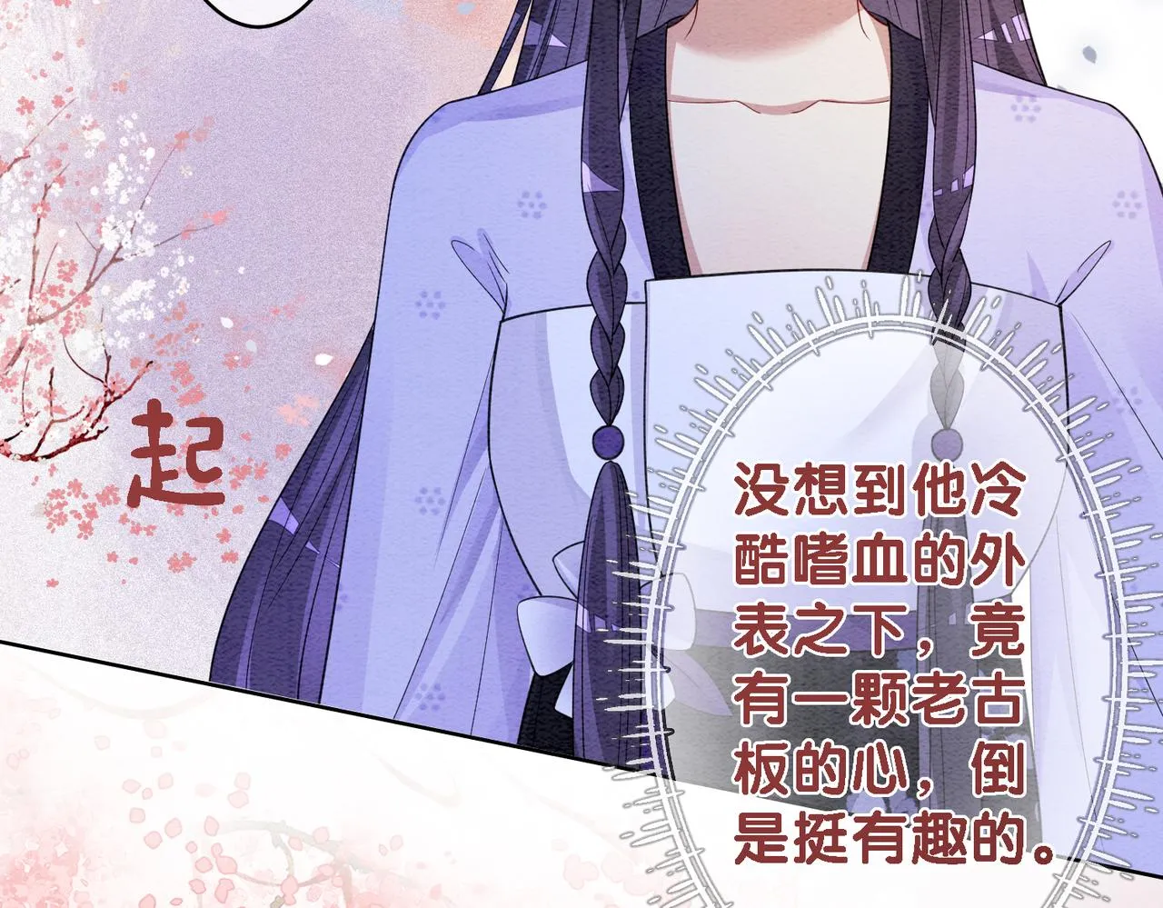 第51话 叫我娘子~ 第87页