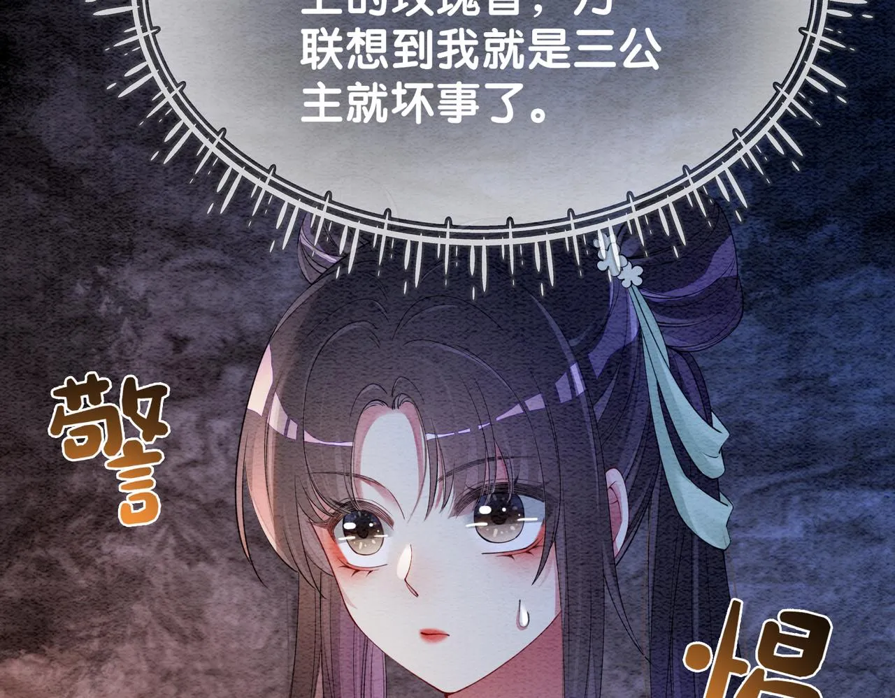 第50话 弑杀 第6页