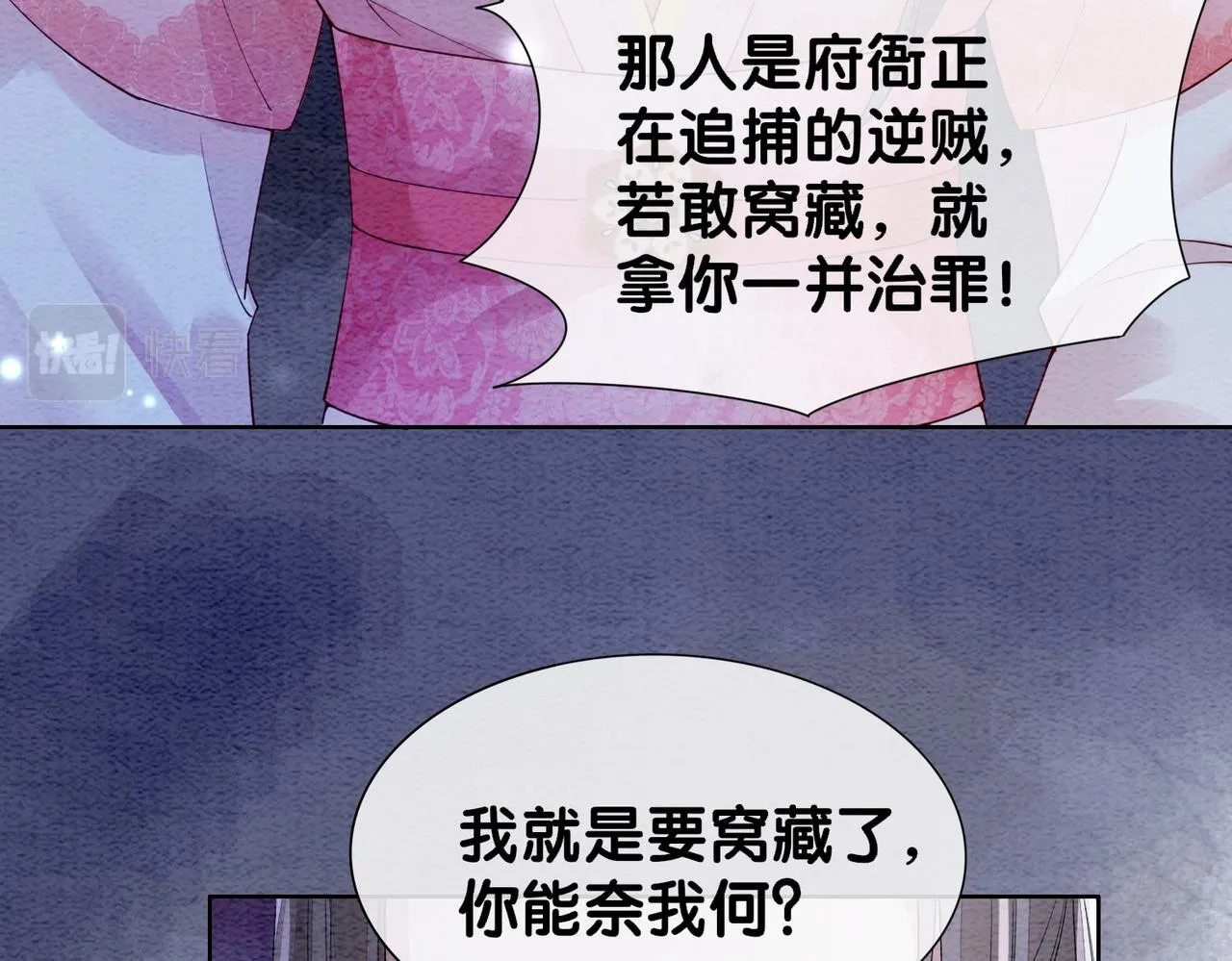 第50话 弑杀 第35页