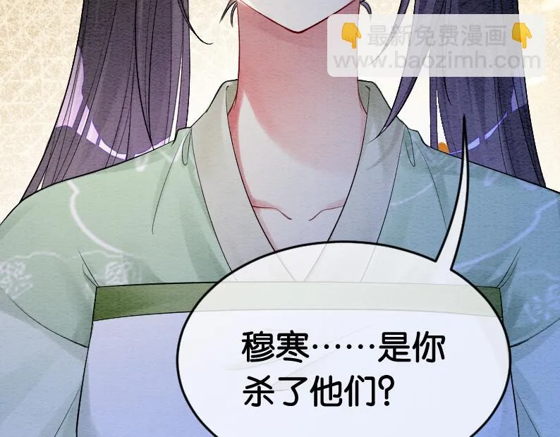 第50话 弑杀 第96页