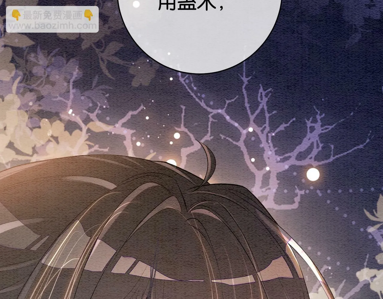 第53话 驱蛊之术 第8页