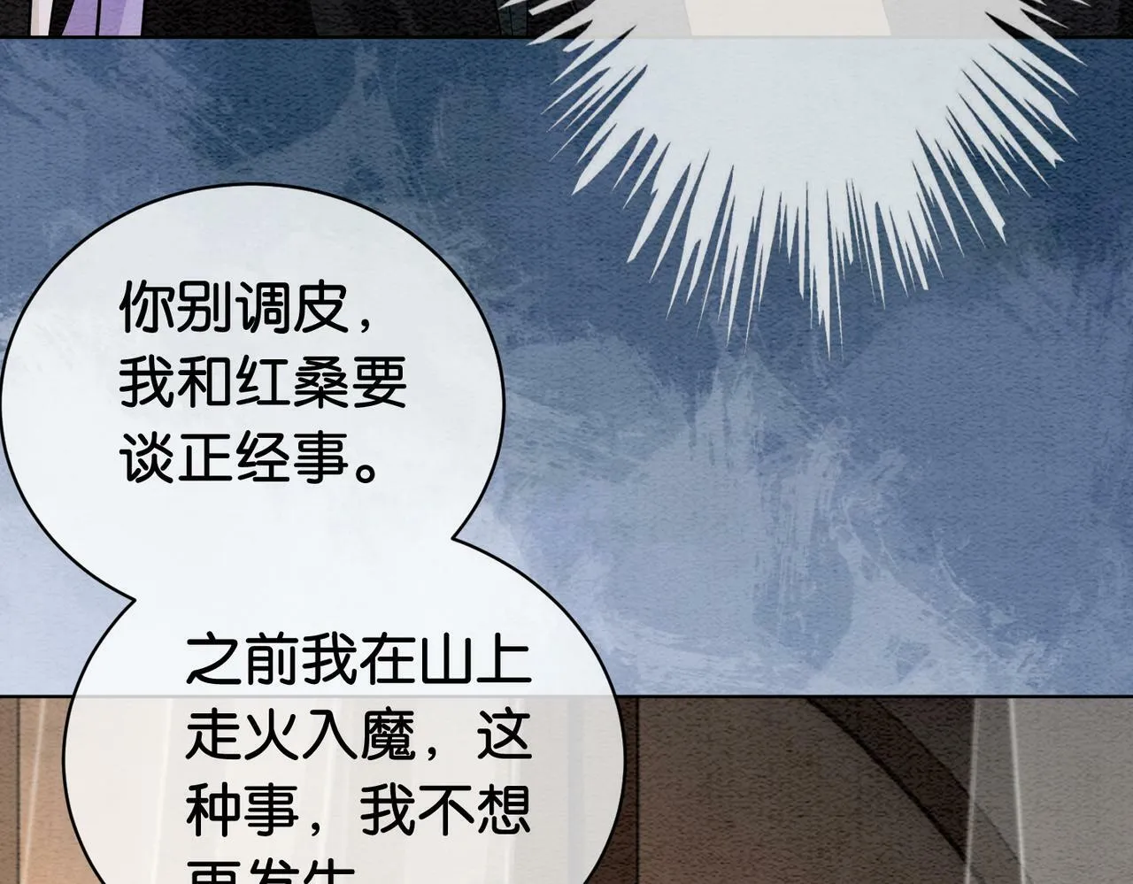 第53话 驱蛊之术 第23页