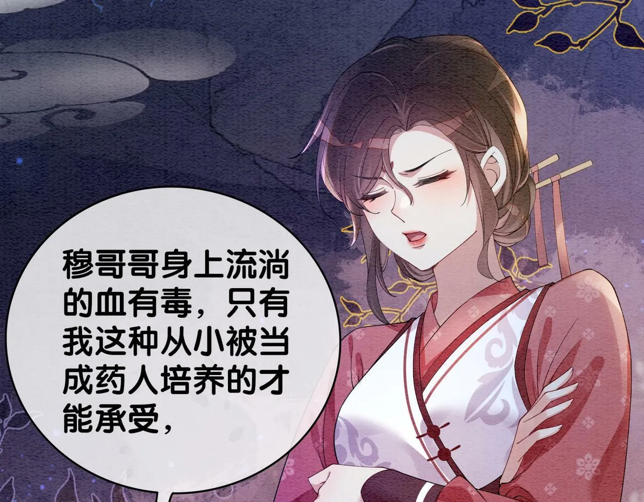 第53话 驱蛊之术 第31页