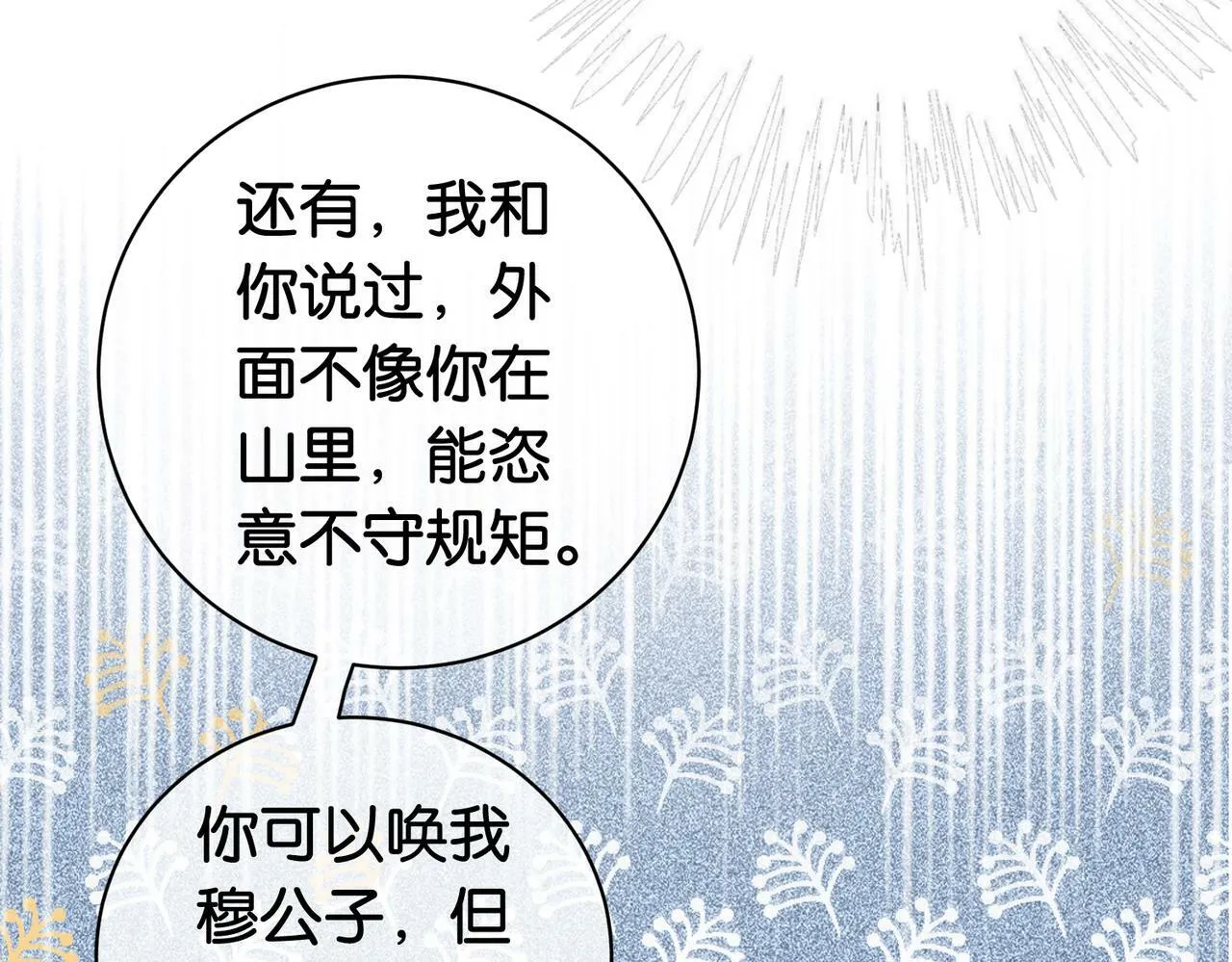 第53话 驱蛊之术 第46页