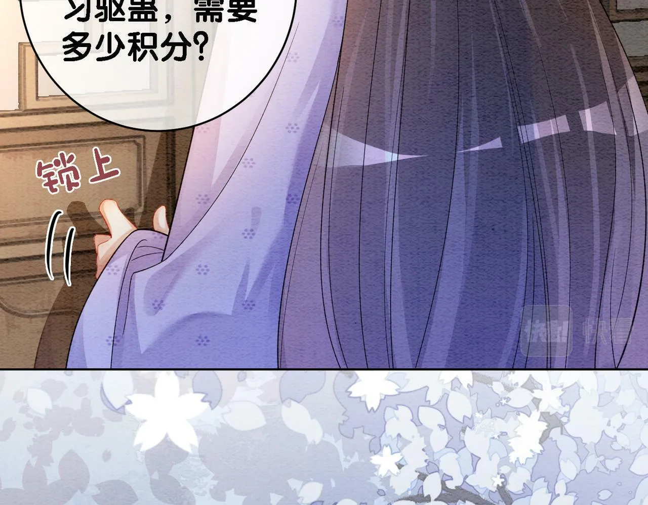 第53话 驱蛊之术 第58页
