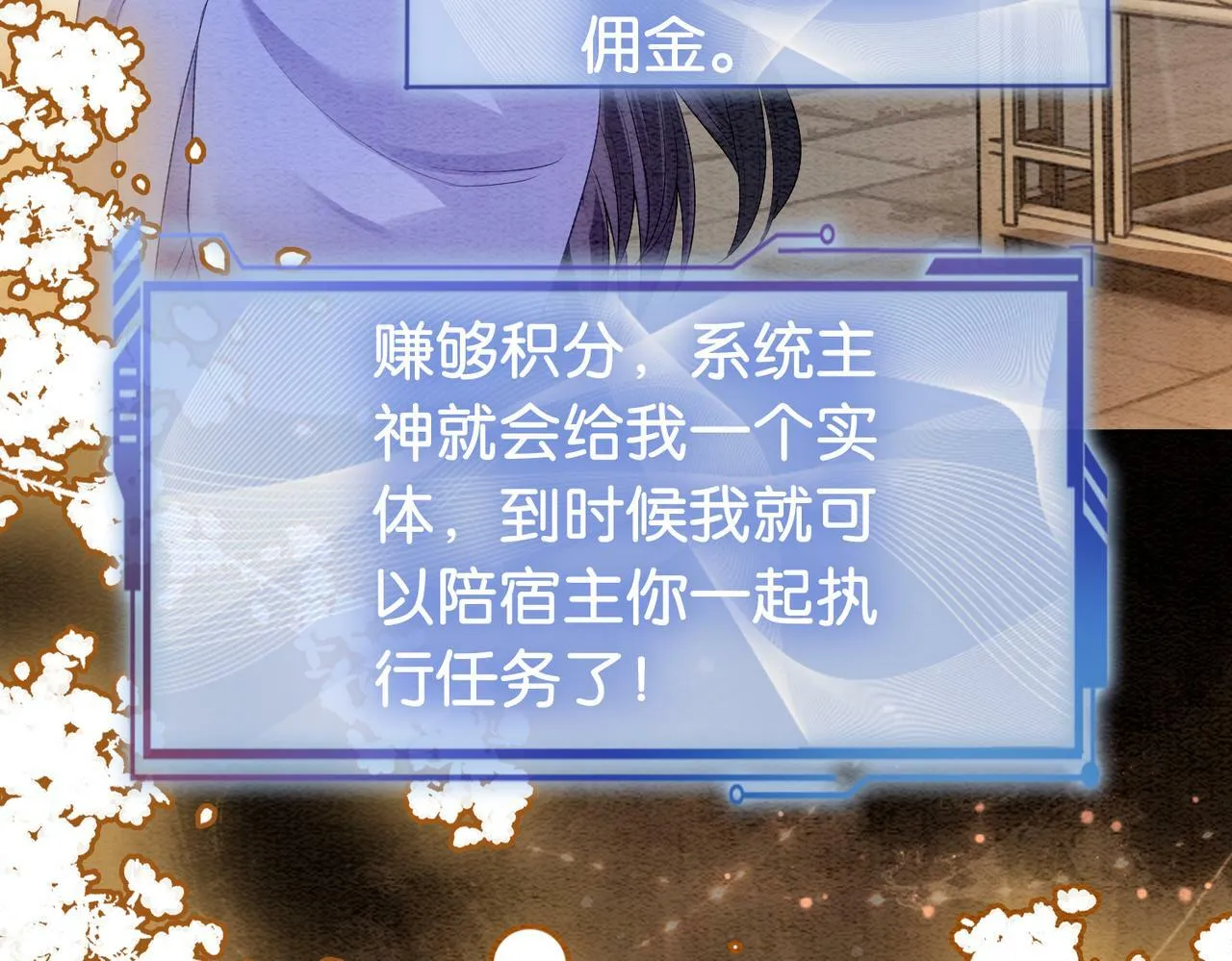 第53话 驱蛊之术 第65页