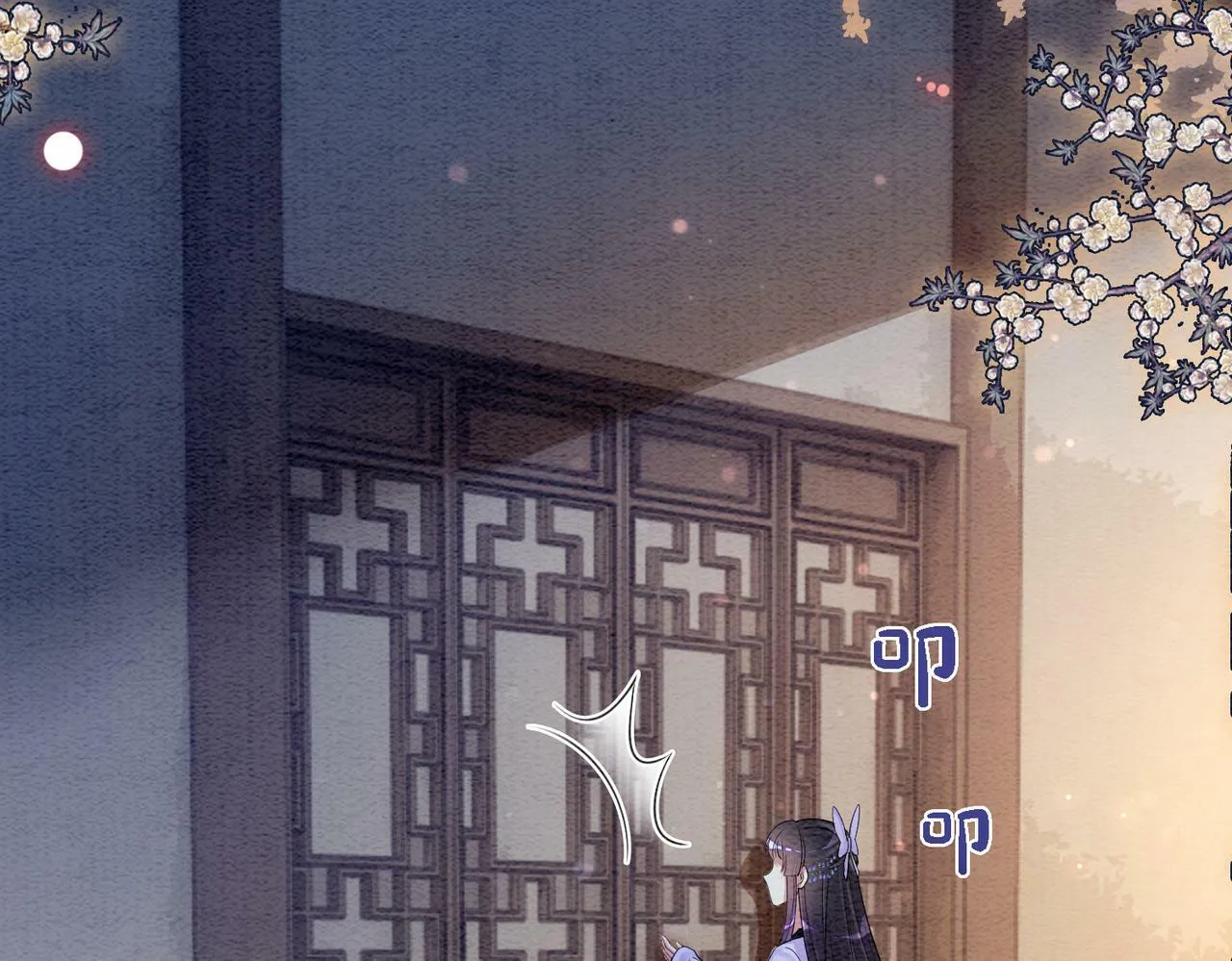 第53话 驱蛊之术 第86页