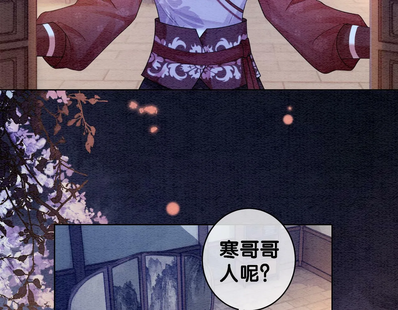 第53话 驱蛊之术 第89页