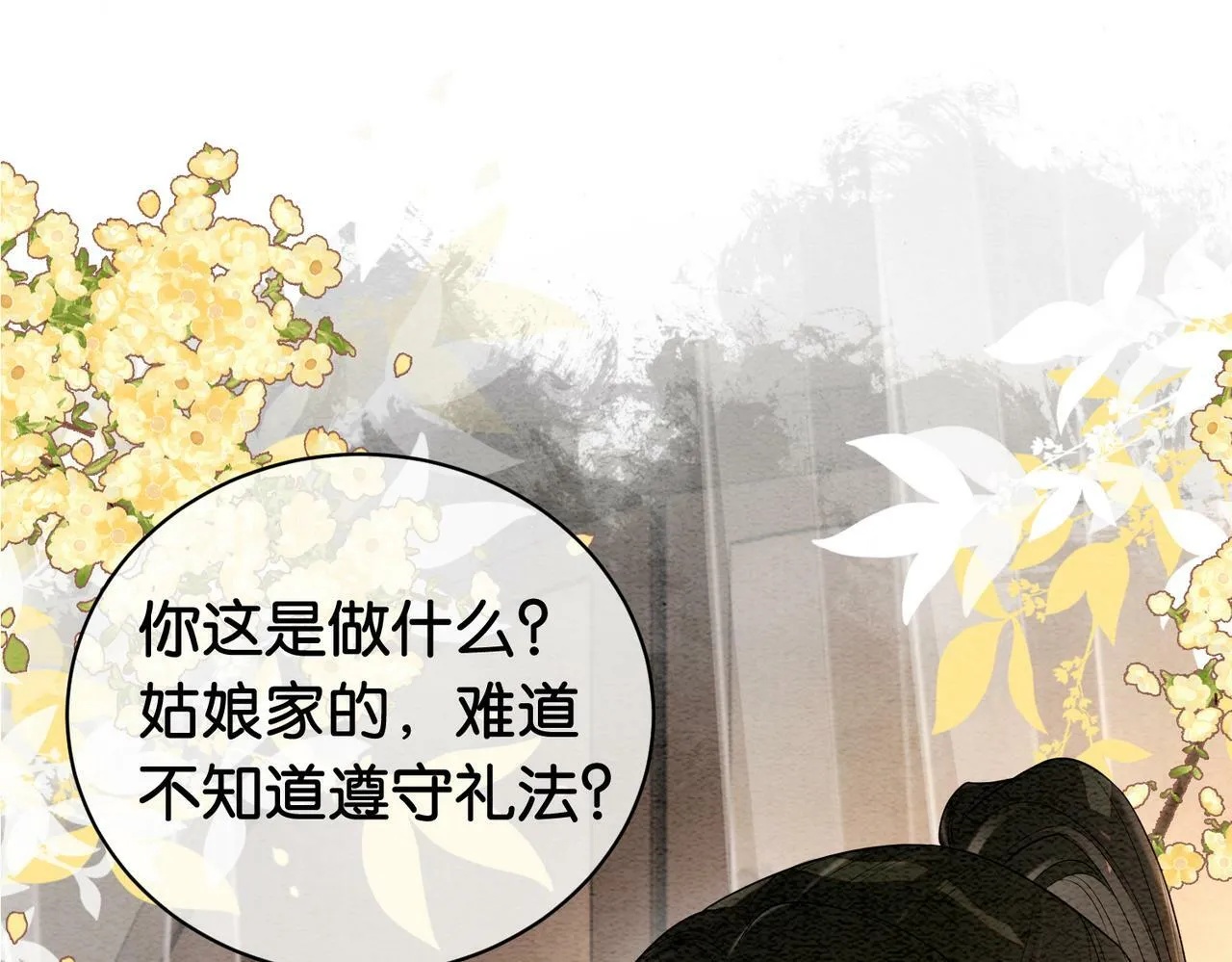 第52话 挑衅 第5页