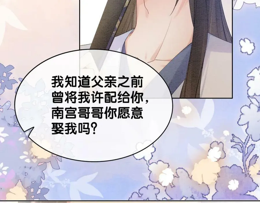 第59话 开始追妻~ 第11页