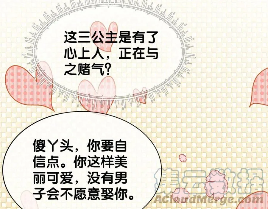 第59话 开始追妻~ 第16页