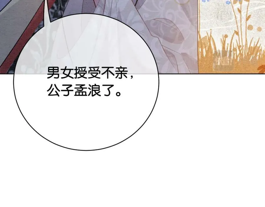 第59话 开始追妻~ 第32页