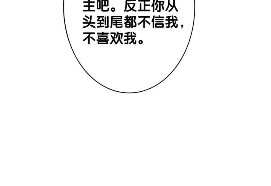 第58话 形同陌路 第21页