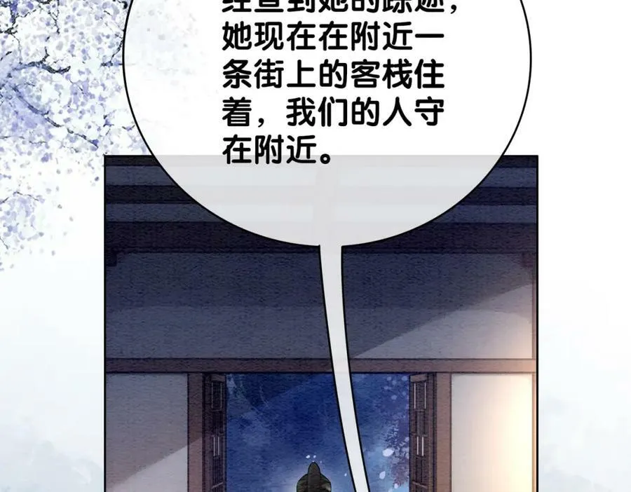 第58话 形同陌路 第32页