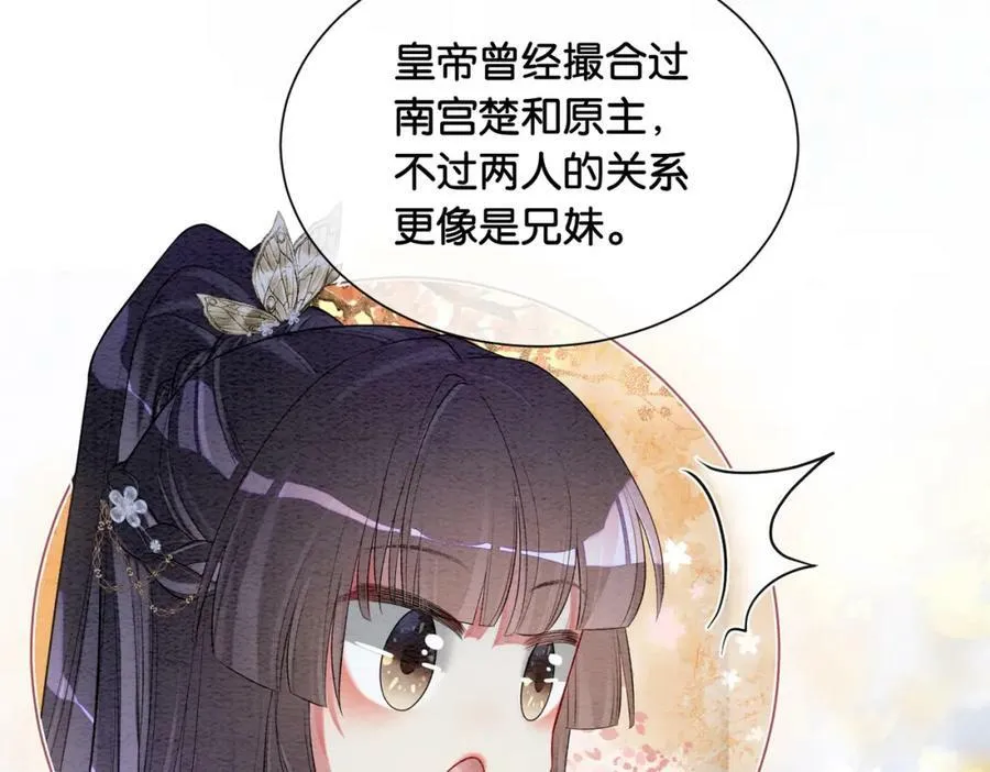 第58话 形同陌路 第66页