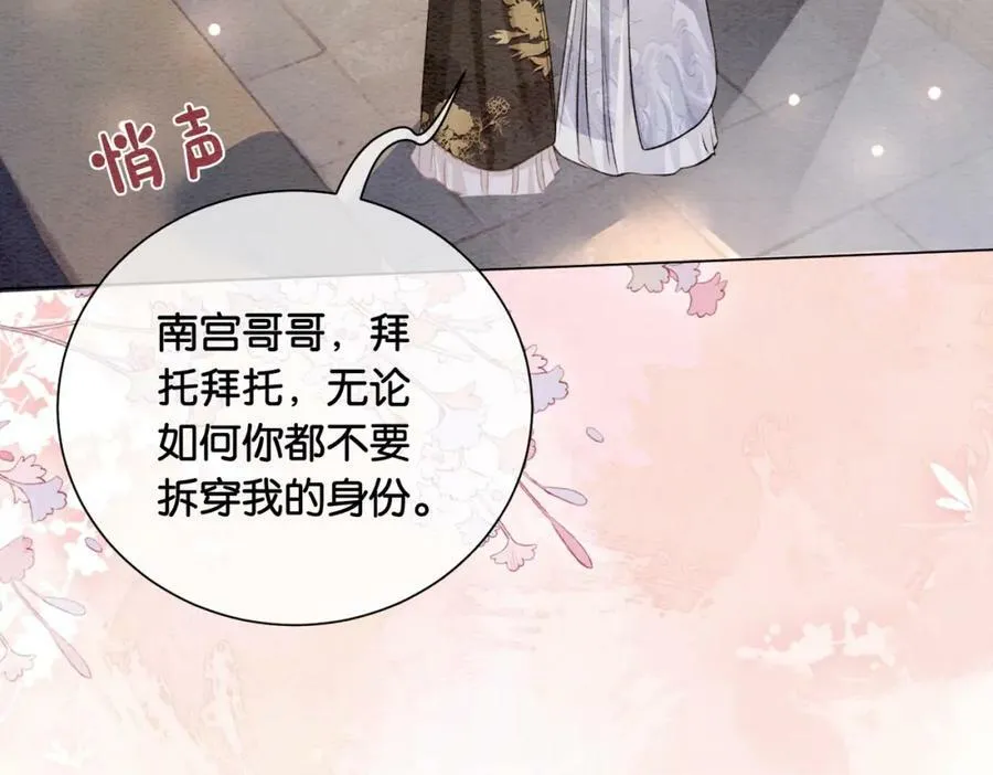 第58话 形同陌路 第74页