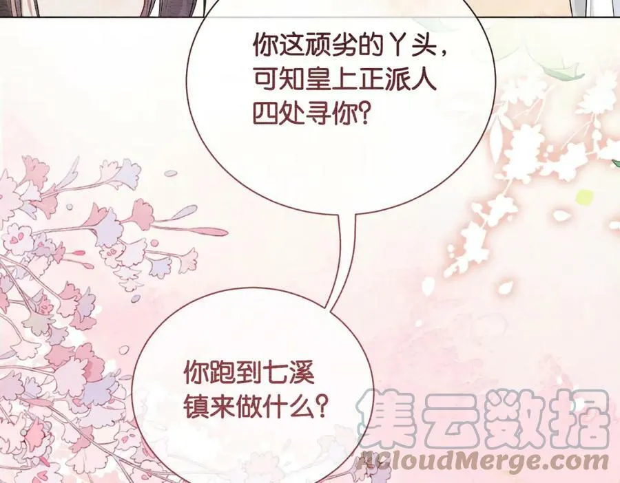 第58话 形同陌路 第76页