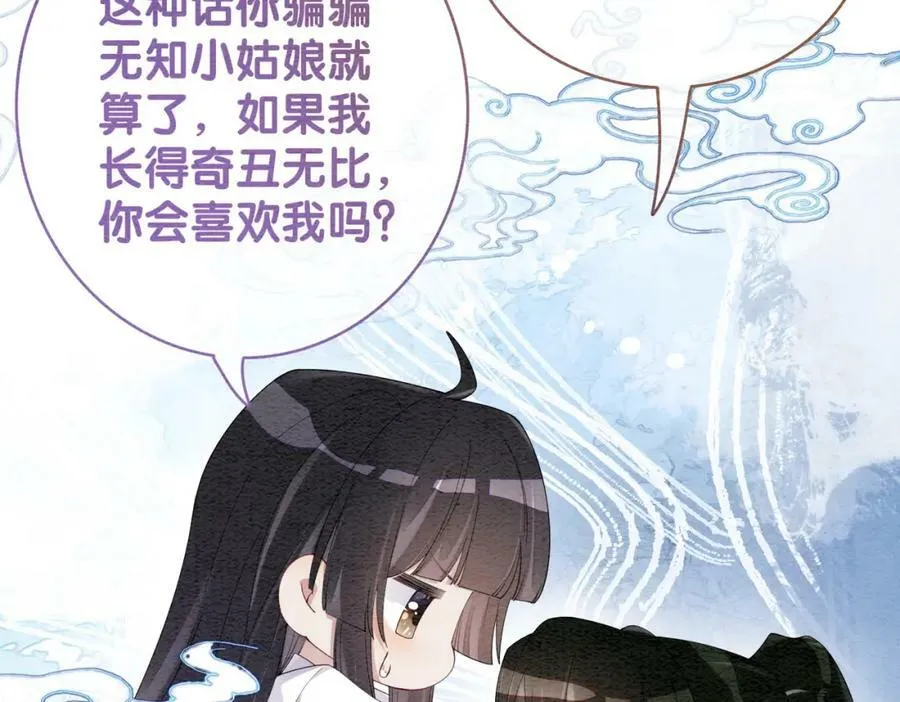 第57话 极致暧昧 第27页