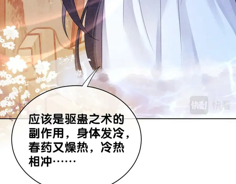 第57话 极致暧昧 第40页
