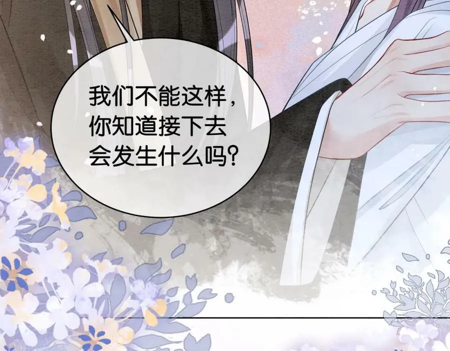第57话 极致暧昧 第100页