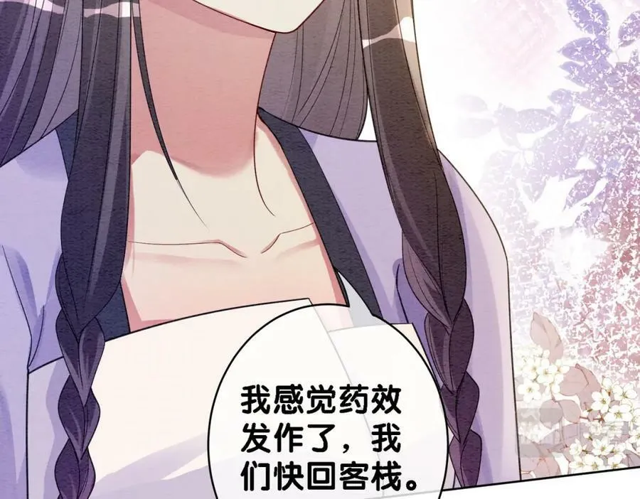 第56话 缓解折磨的办法？ 第32页