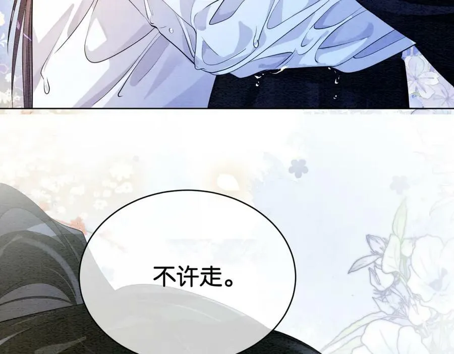 第56话 缓解折磨的办法？ 第80页