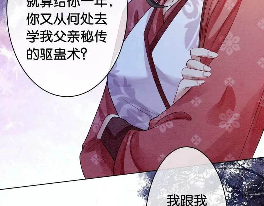第54话 你究竟是什么人？ 第47页