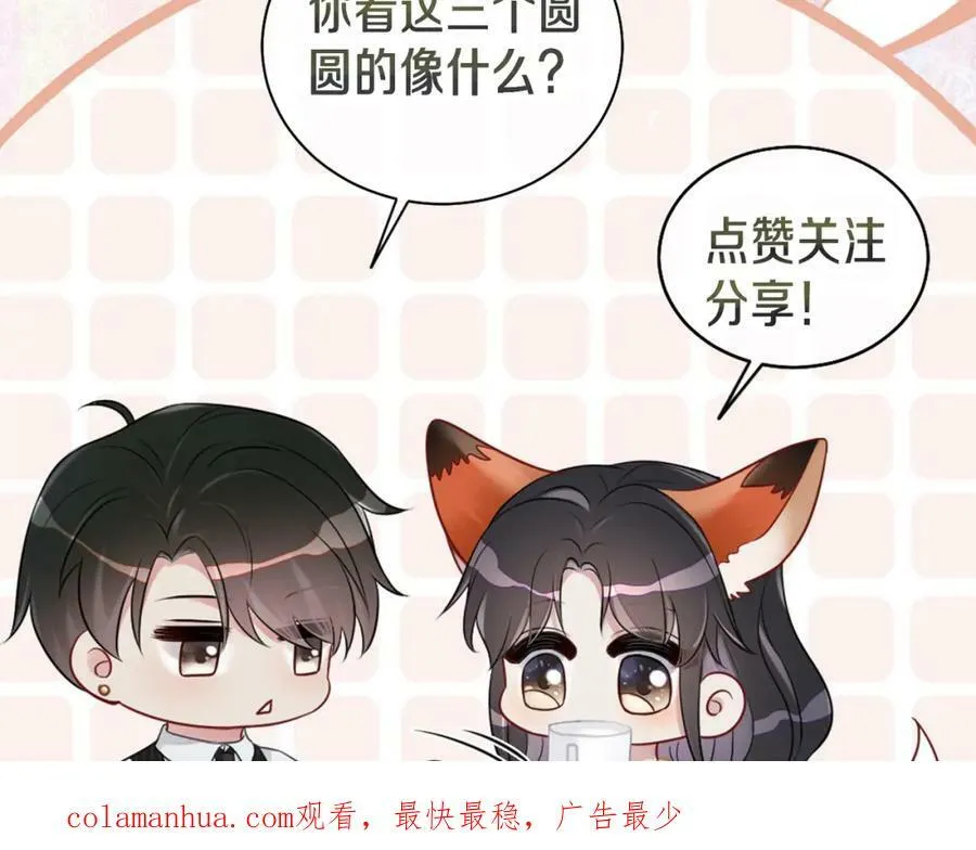 第60话 答应我一个要求 第83页