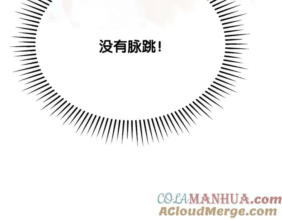 第62话 穆寒的真心？ 第25页