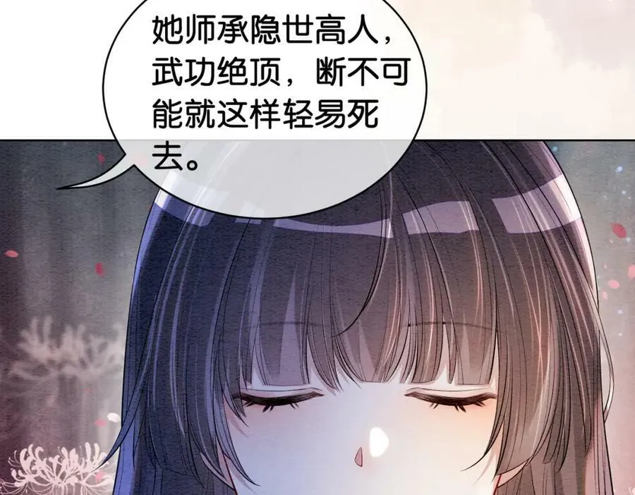 第62话 穆寒的真心？ 第34页