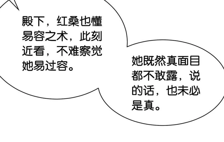 第62话 穆寒的真心？ 第36页