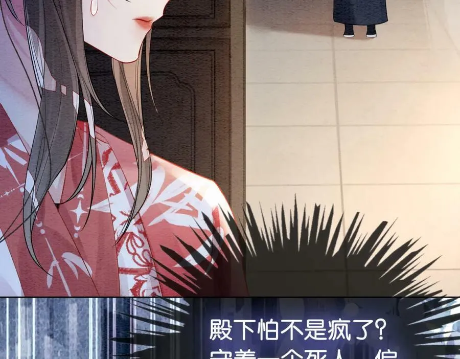 第62话 穆寒的真心？ 第43页