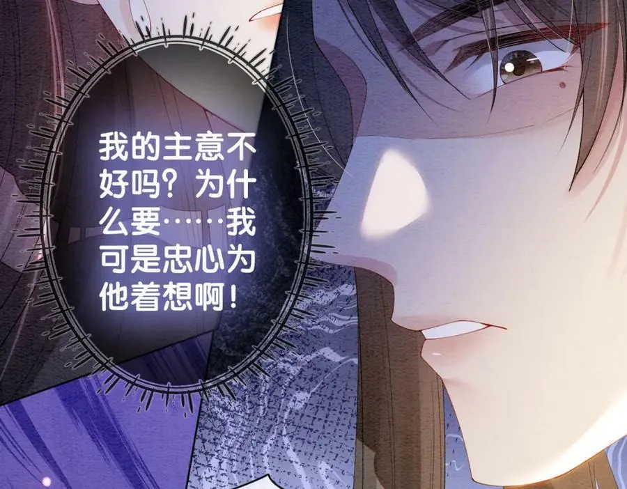 第62话 穆寒的真心？ 第82页